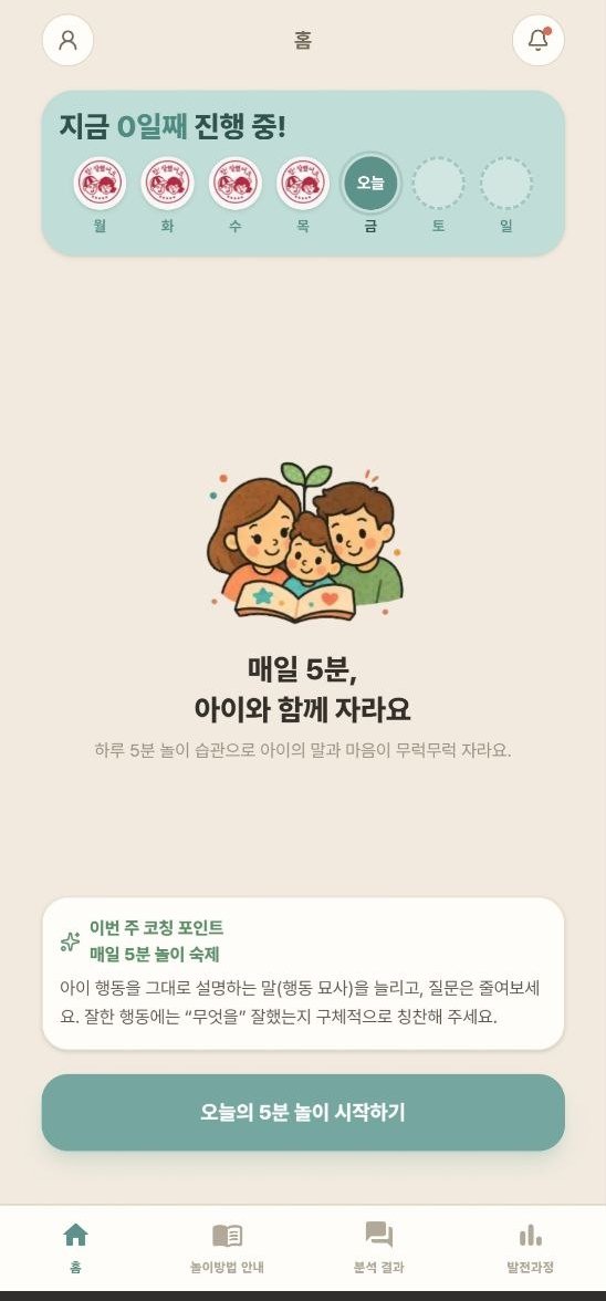 앱 홈 화면