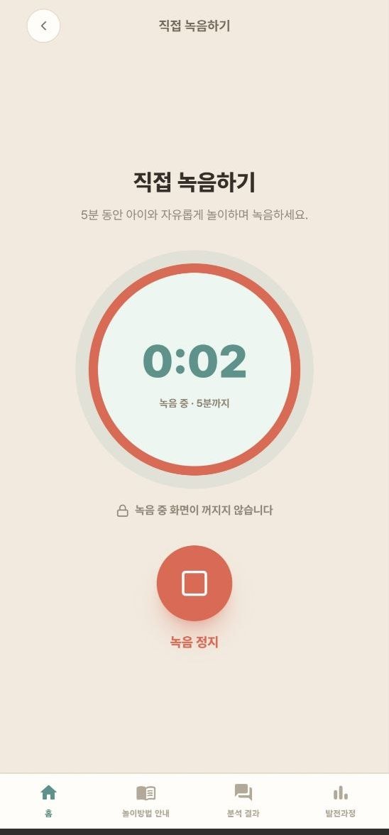 5분 녹음 화면